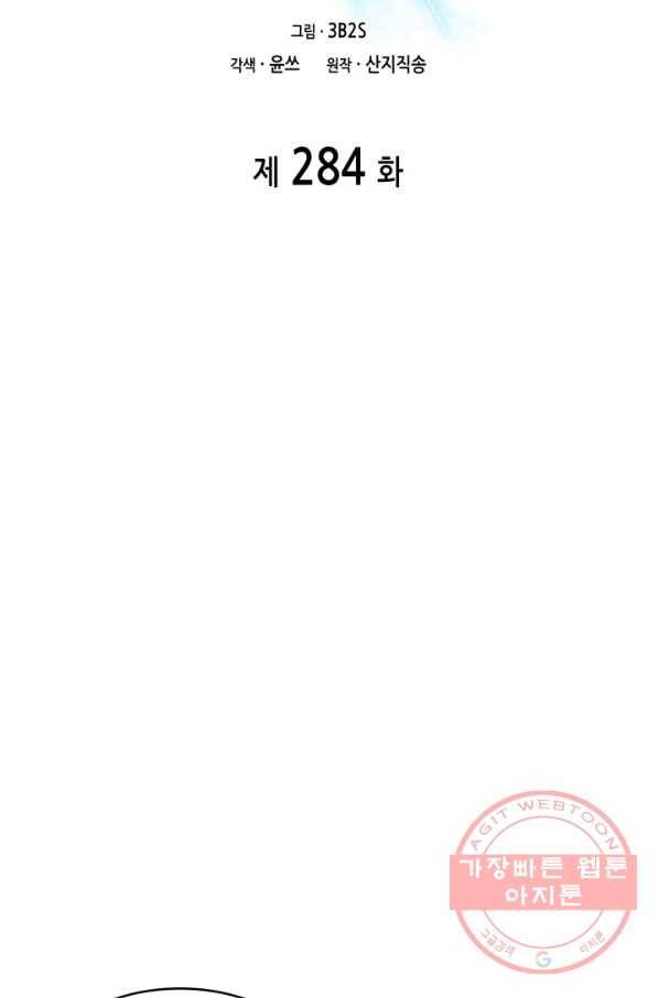 도굴왕 284화 20