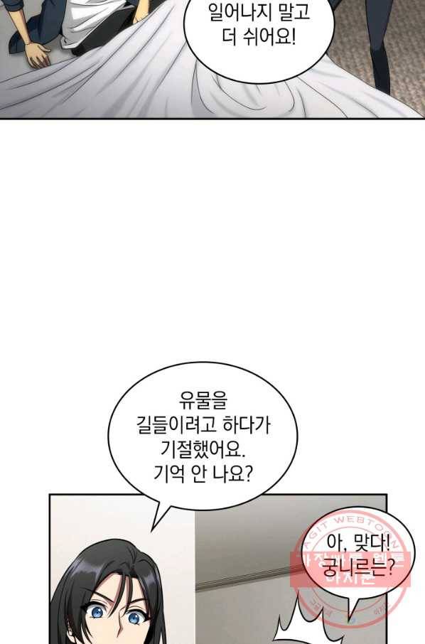 도굴왕 284화 45