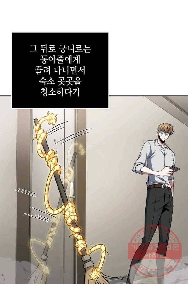 도굴왕 284화 73