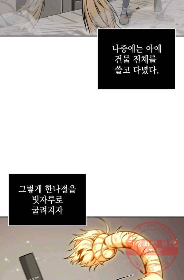 도굴왕 284화 74
