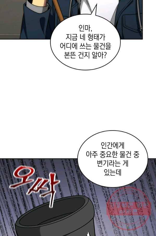 도굴왕 284화 81
