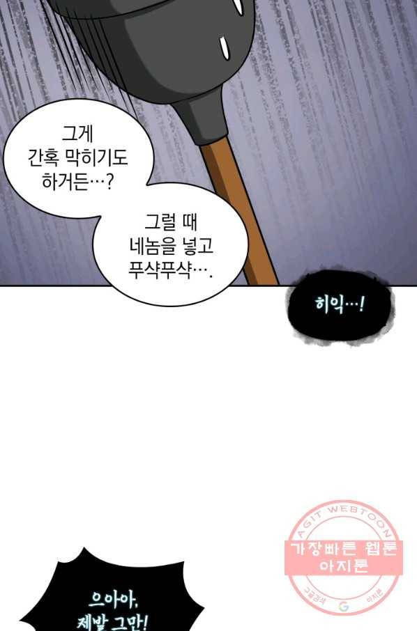 도굴왕 284화 82