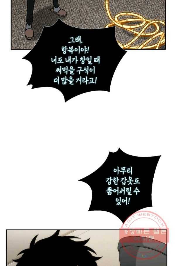 도굴왕 284화 85