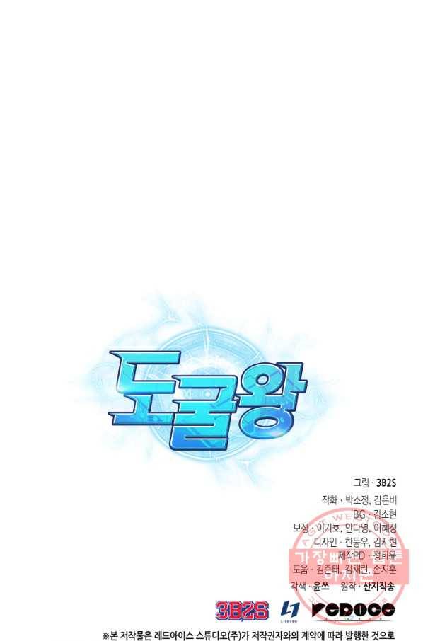 도굴왕 284화 88