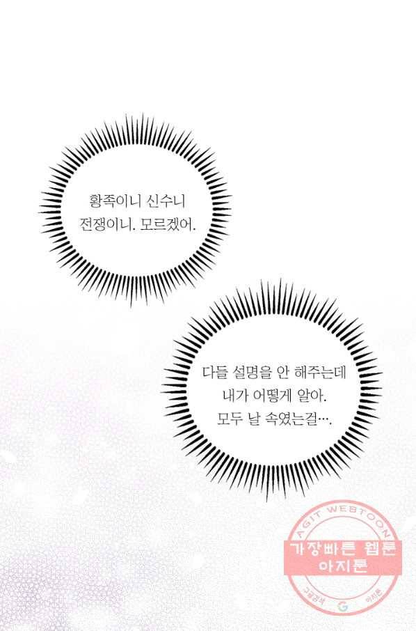 아기 황후님 46화 1