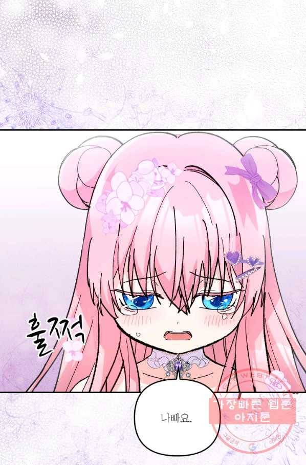 아기 황후님 46화 2