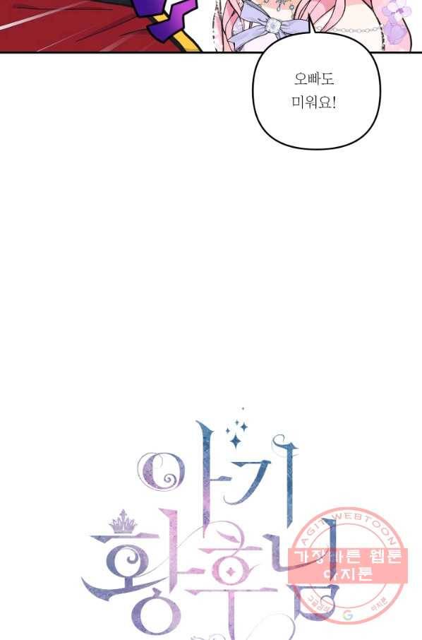 아기 황후님 46화 5