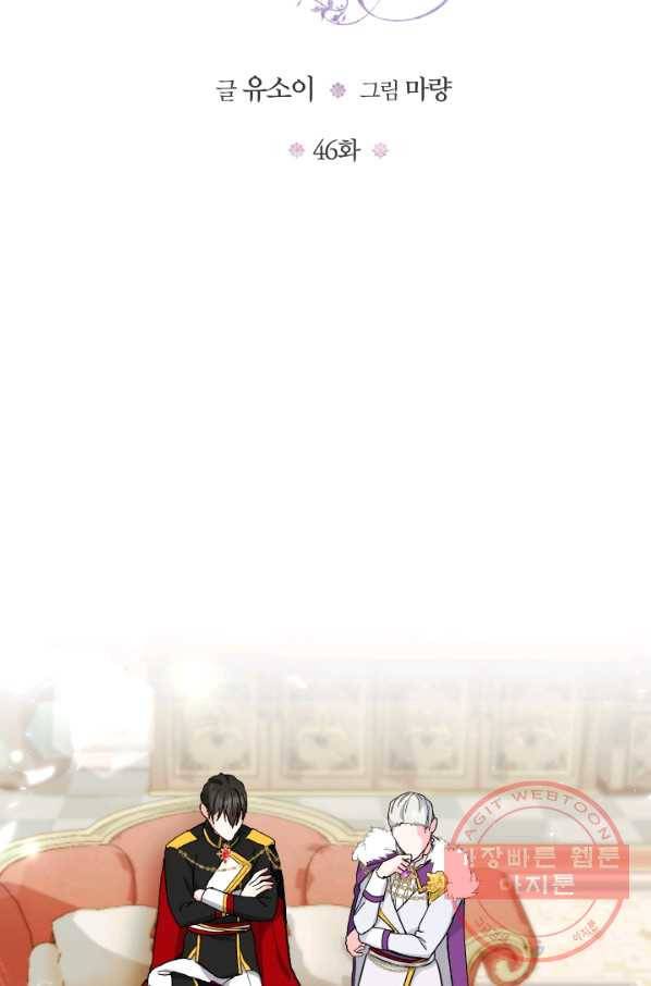 아기 황후님 46화 6