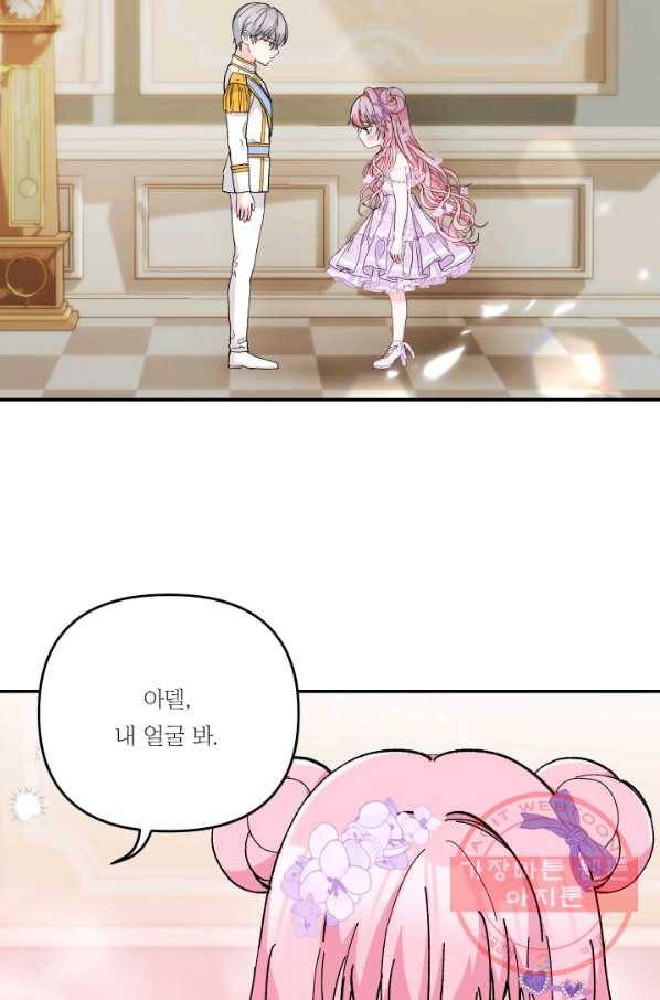 아기 황후님 46화 17