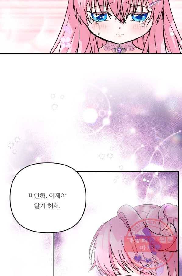 아기 황후님 46화 18