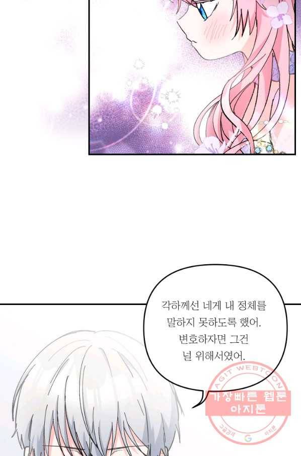 아기 황후님 46화 19