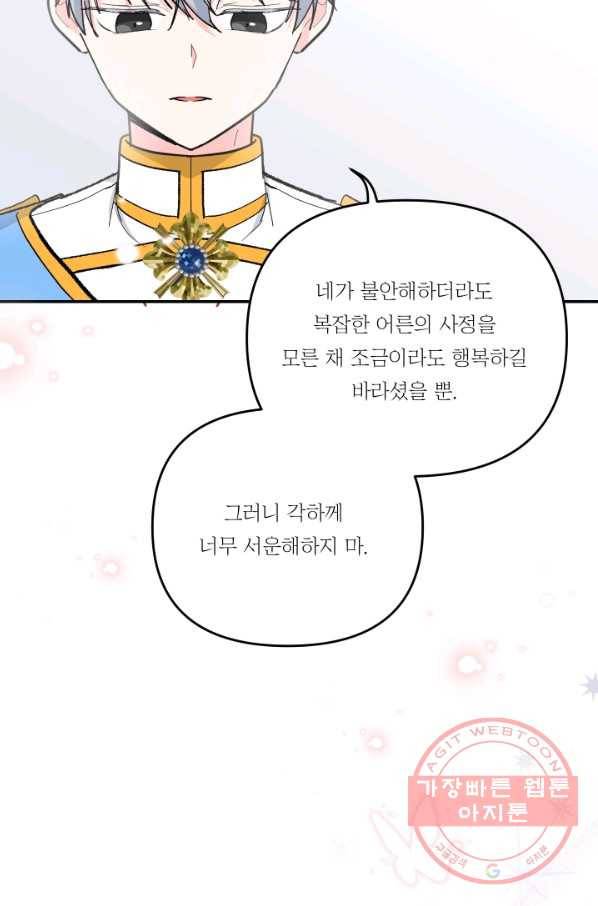아기 황후님 46화 20