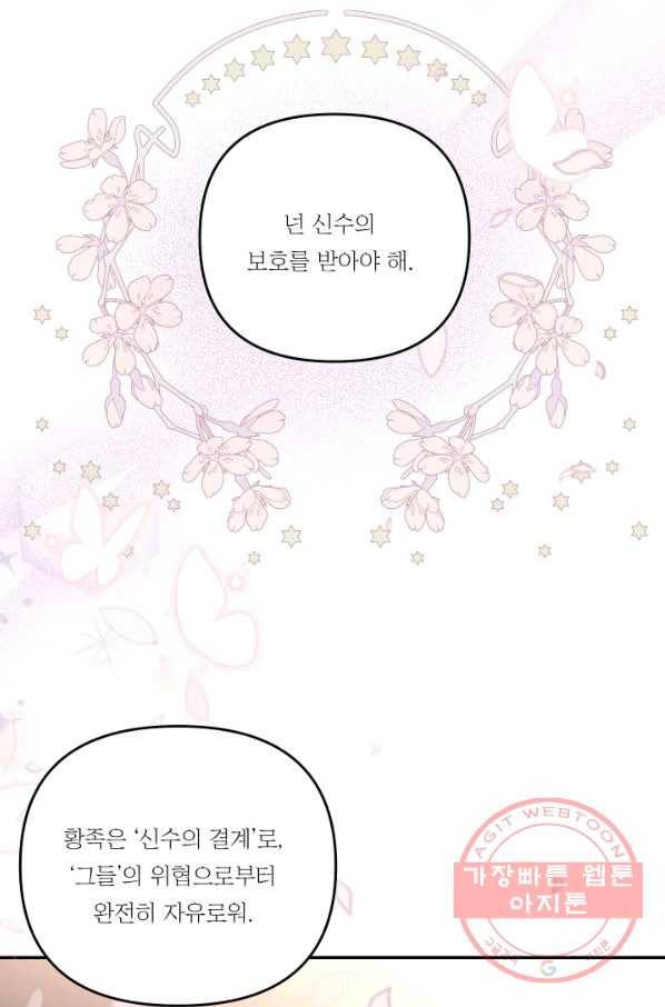 아기 황후님 46화 21