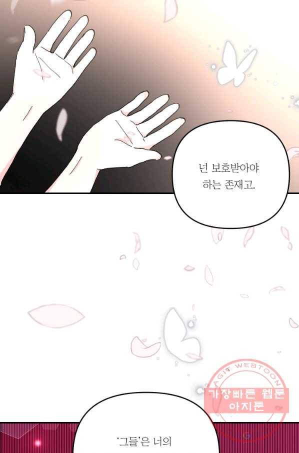 아기 황후님 46화 22