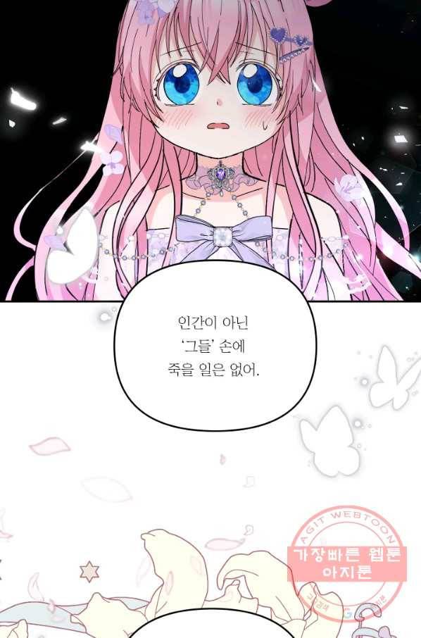 아기 황후님 46화 24