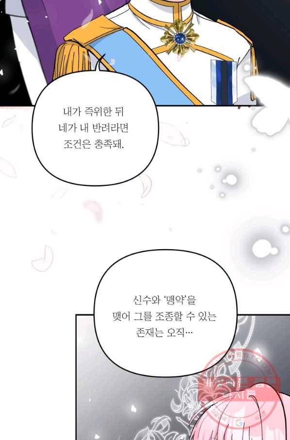 아기 황후님 46화 27
