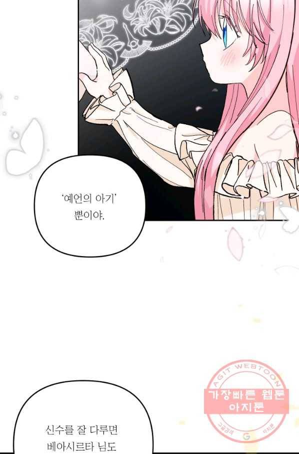 아기 황후님 46화 28