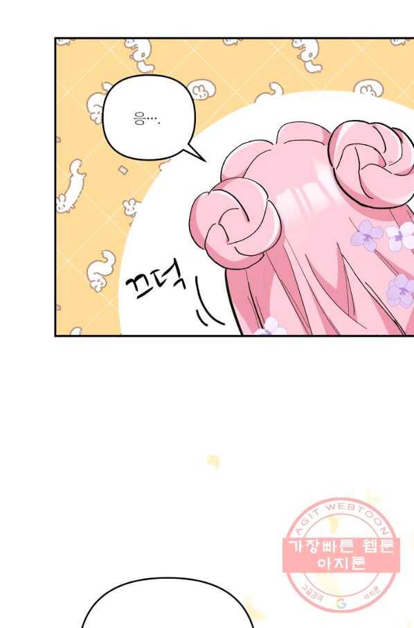 아기 황후님 46화 30