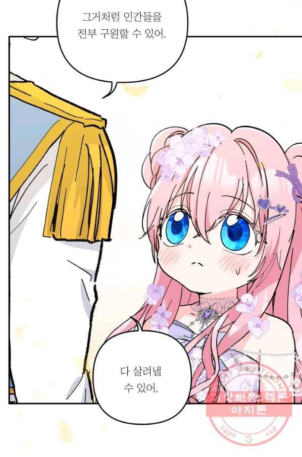 아기 황후님 46화 31