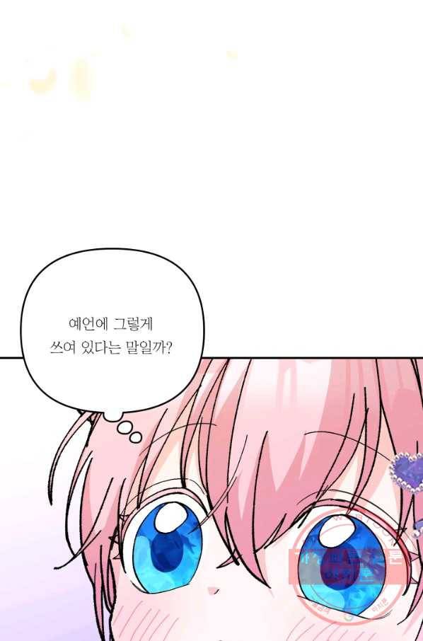아기 황후님 46화 32