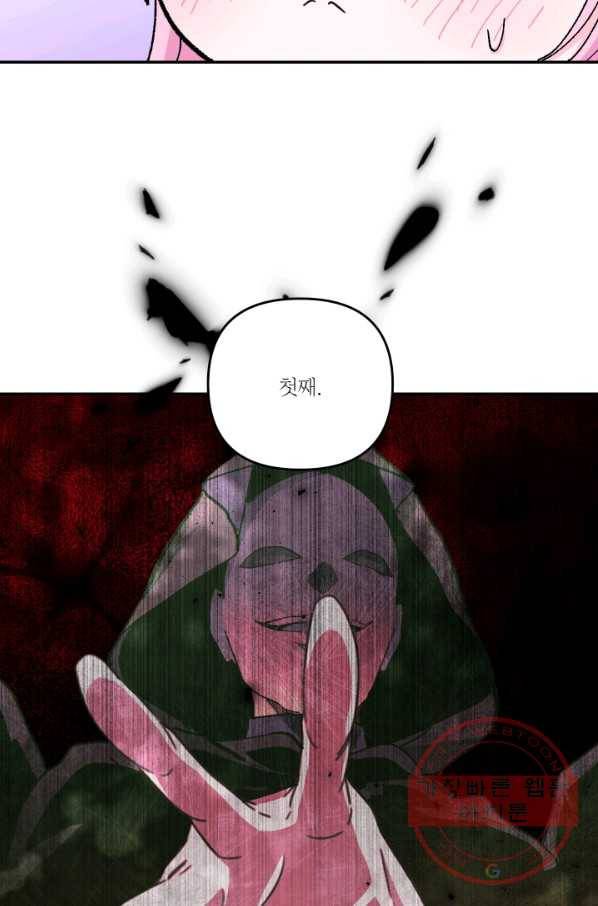 아기 황후님 46화 33