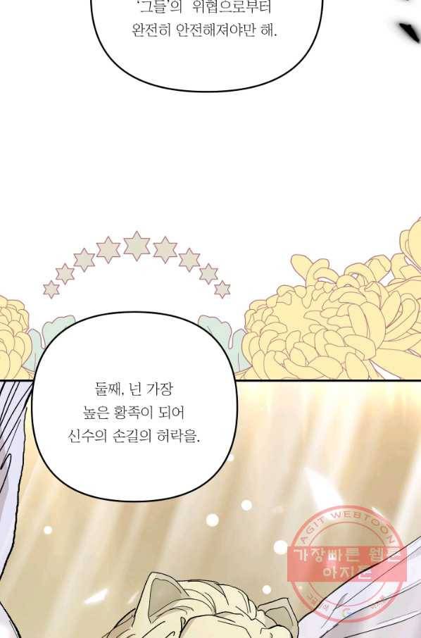 아기 황후님 46화 35