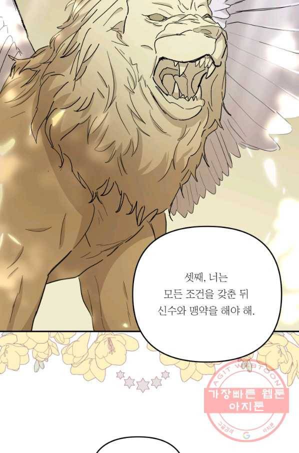 아기 황후님 46화 36