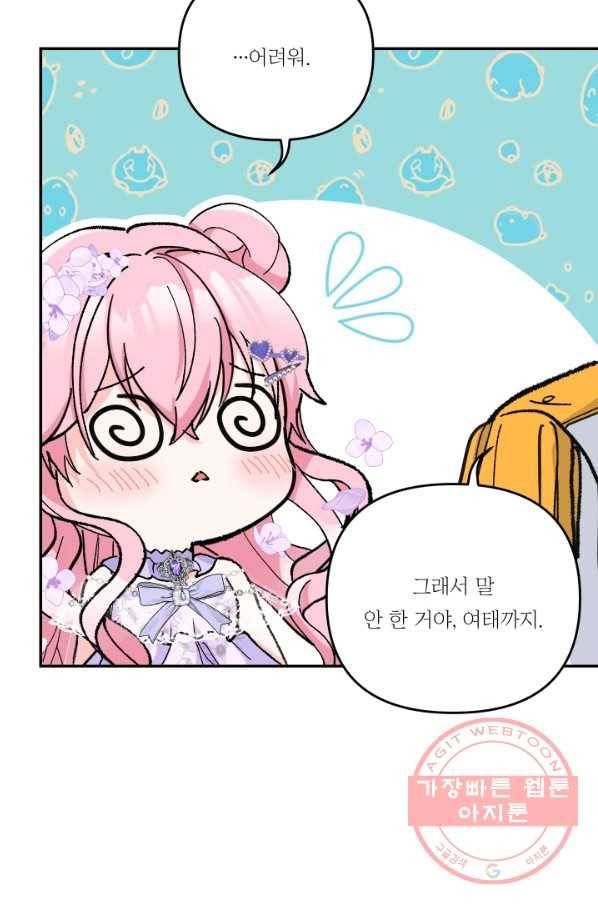 아기 황후님 46화 37
