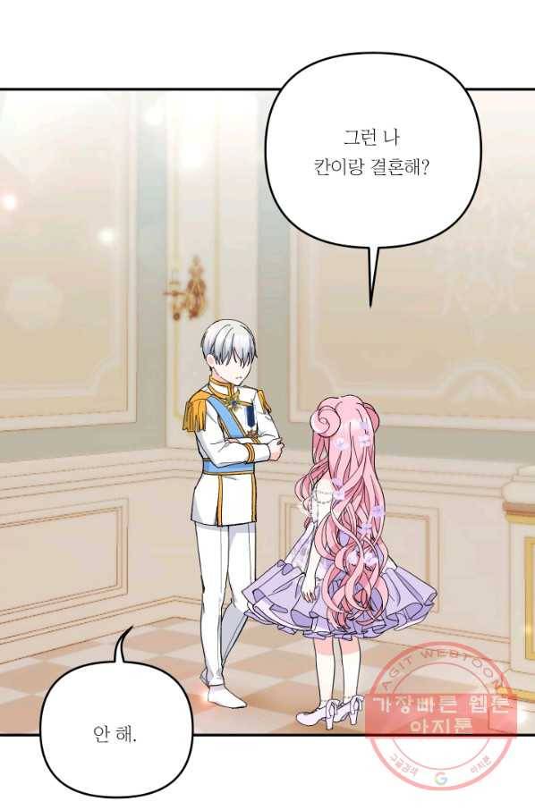 아기 황후님 46화 38