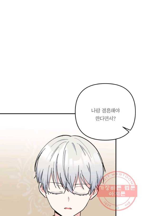 아기 황후님 46화 39
