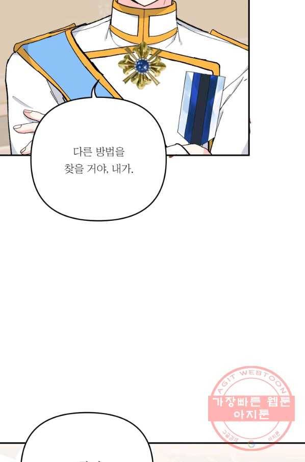 아기 황후님 46화 40
