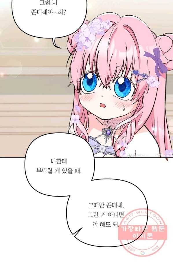 아기 황후님 46화 41