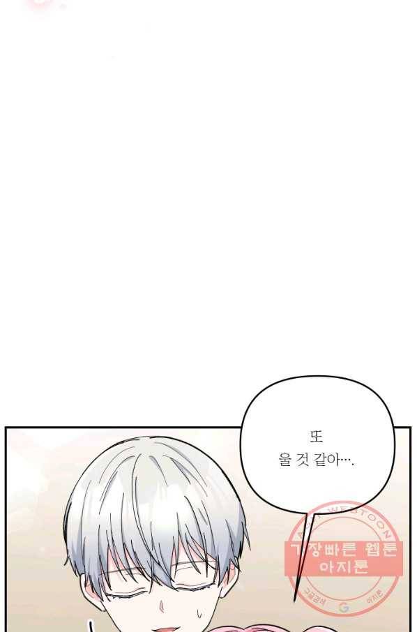 아기 황후님 46화 44
