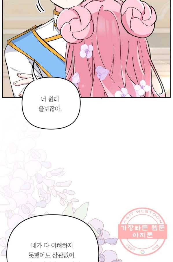아기 황후님 46화 45