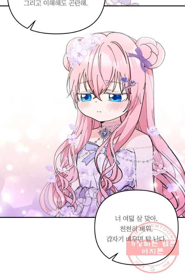 아기 황후님 46화 46
