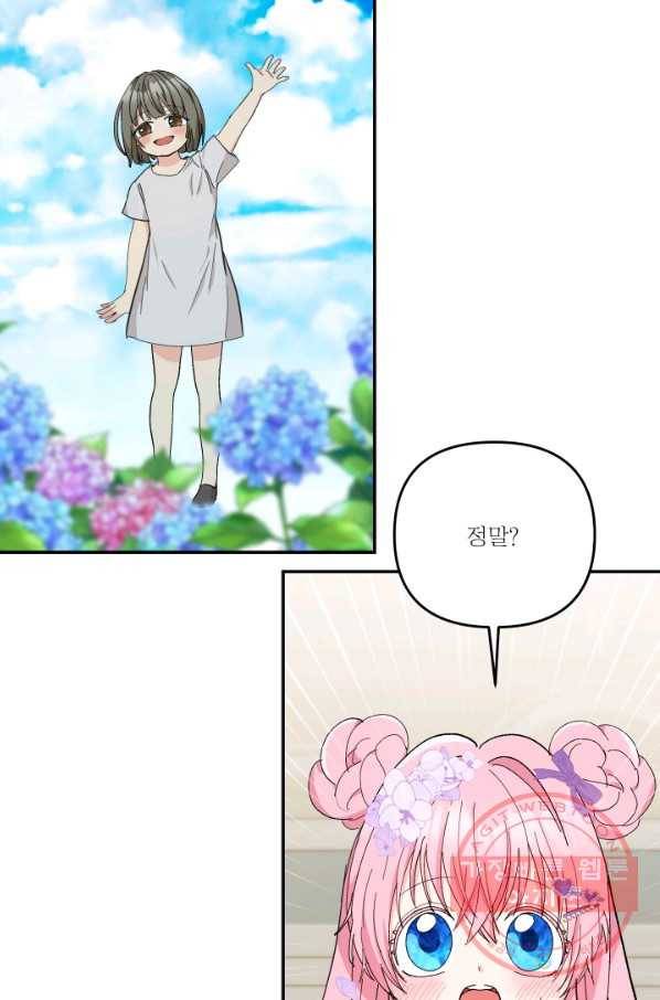 아기 황후님 46화 49
