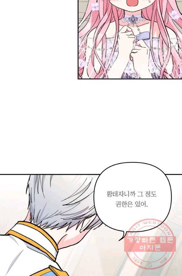 아기 황후님 46화 50