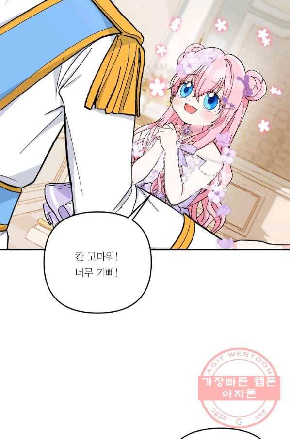 아기 황후님 46화 51