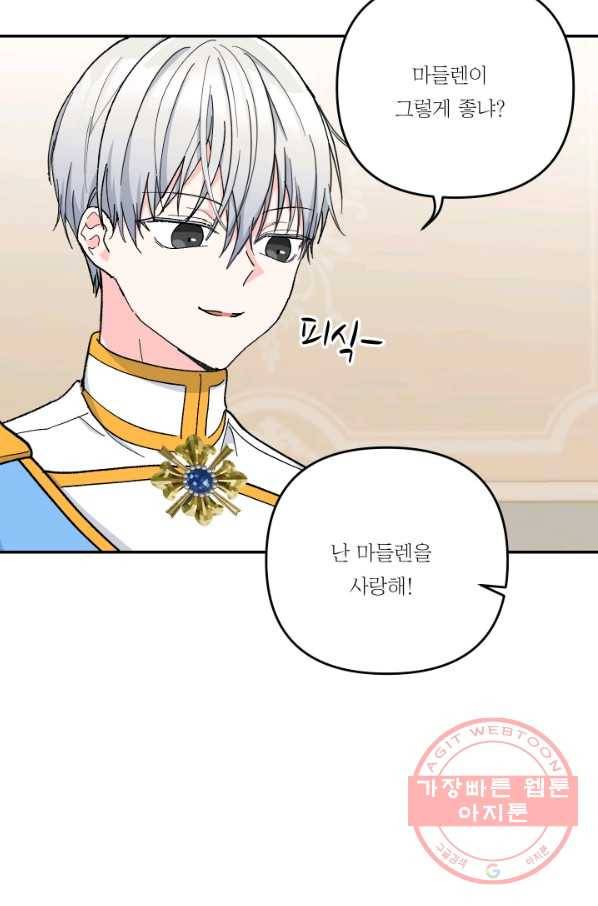아기 황후님 46화 52