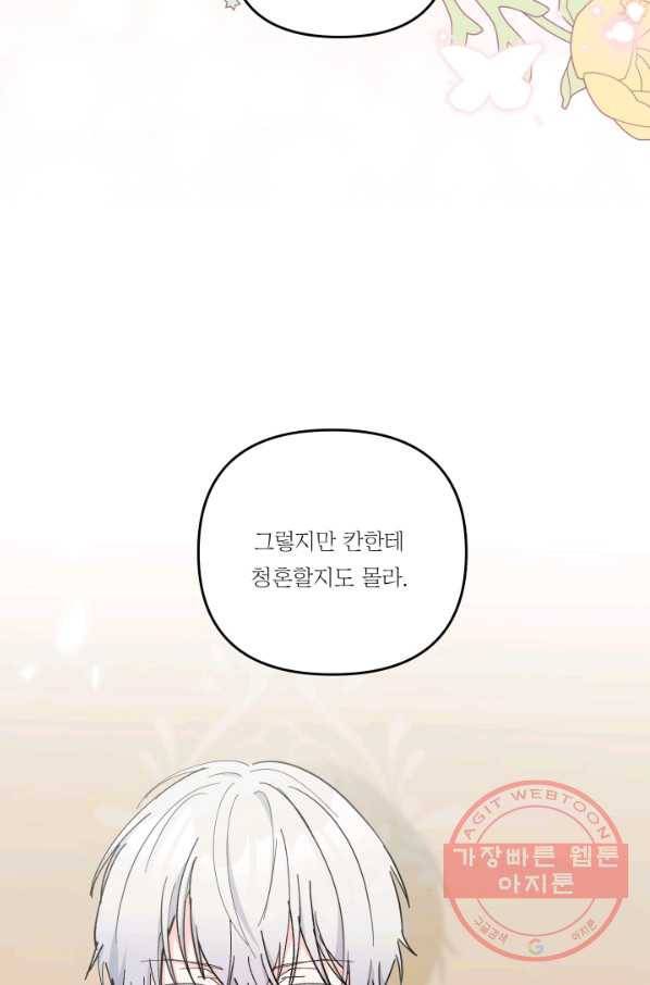 아기 황후님 46화 56