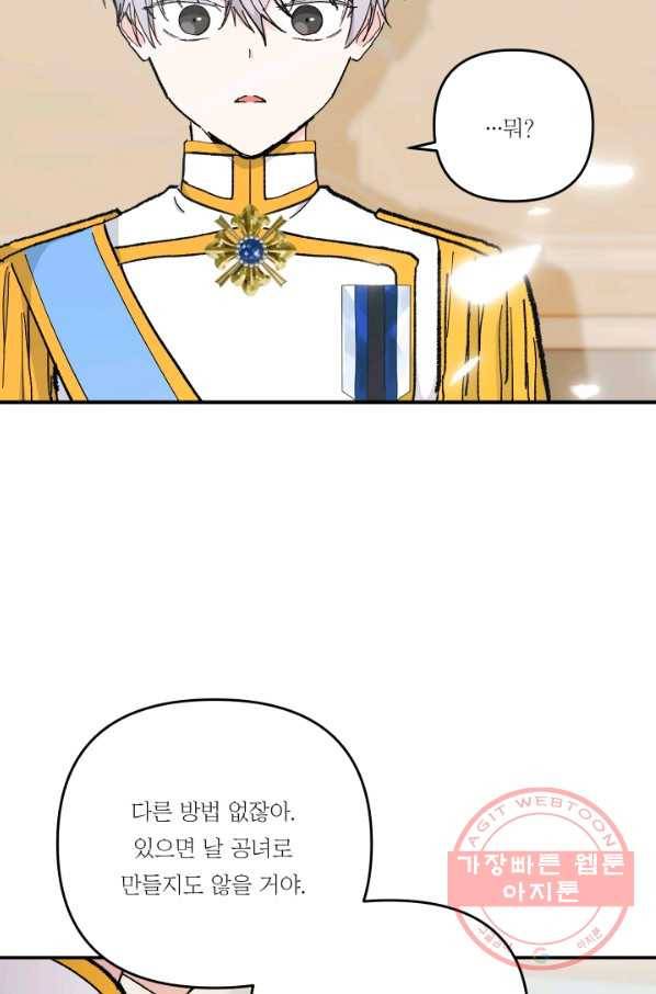 아기 황후님 46화 57