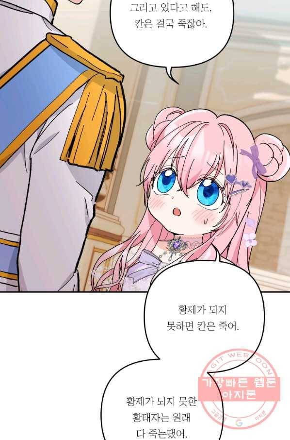 아기 황후님 46화 58