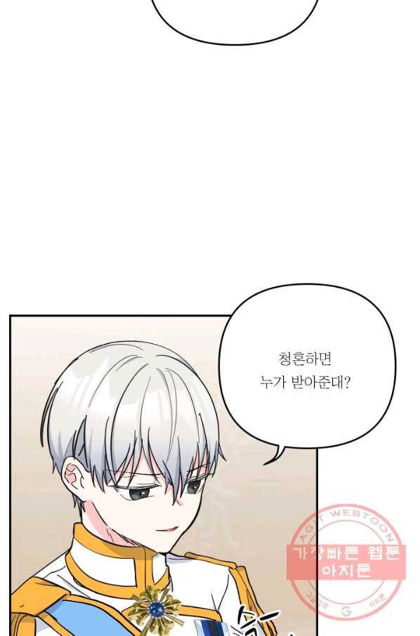 아기 황후님 46화 59