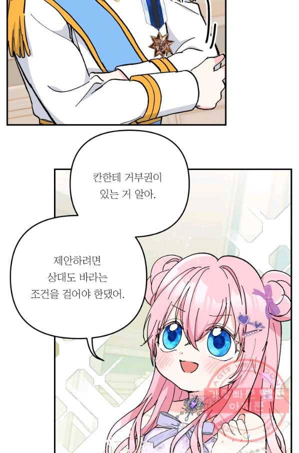아기 황후님 46화 60
