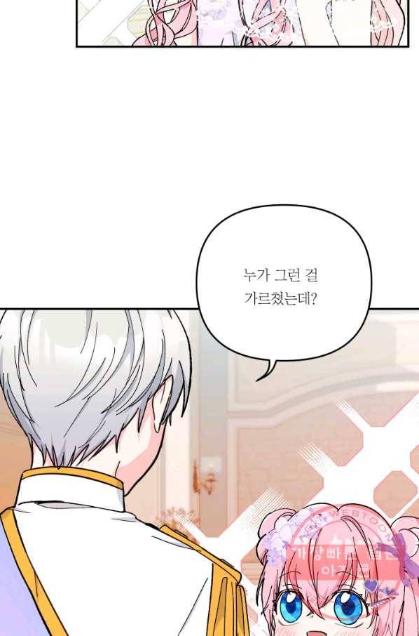 아기 황후님 46화 61