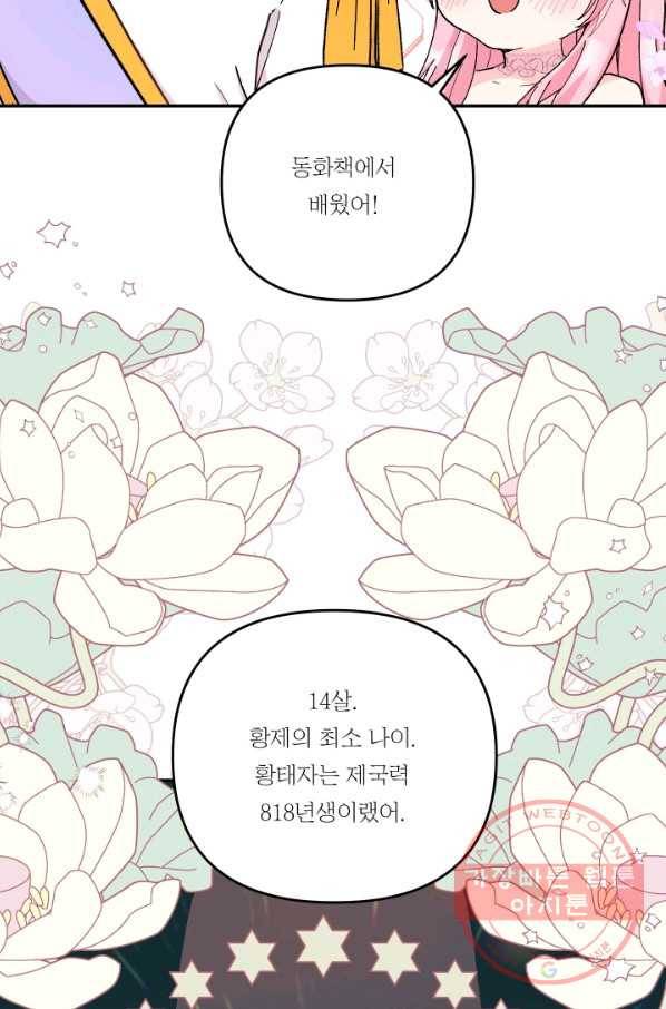 아기 황후님 46화 62