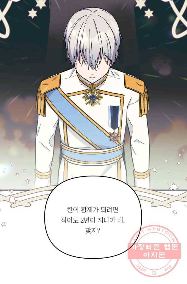 아기 황후님 46화 63