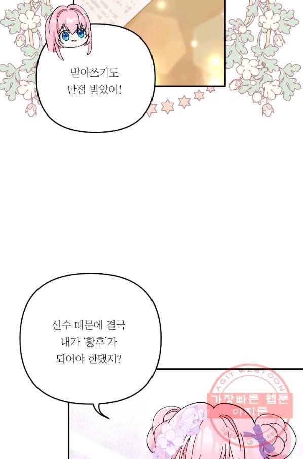아기 황후님 46화 65
