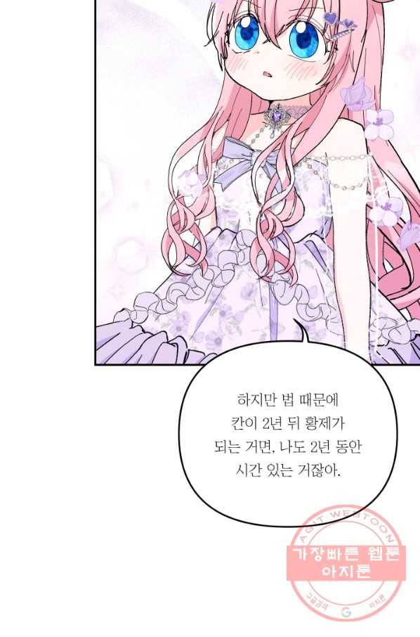 아기 황후님 46화 66