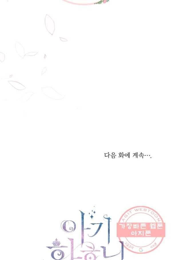 아기 황후님 46화 72